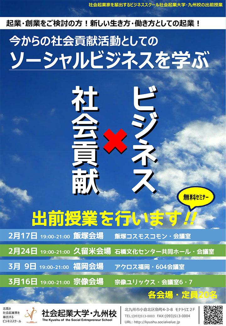 今からの社会貢献活動としての「ソーシャルビジネスを学ぶ」・無料セミナー